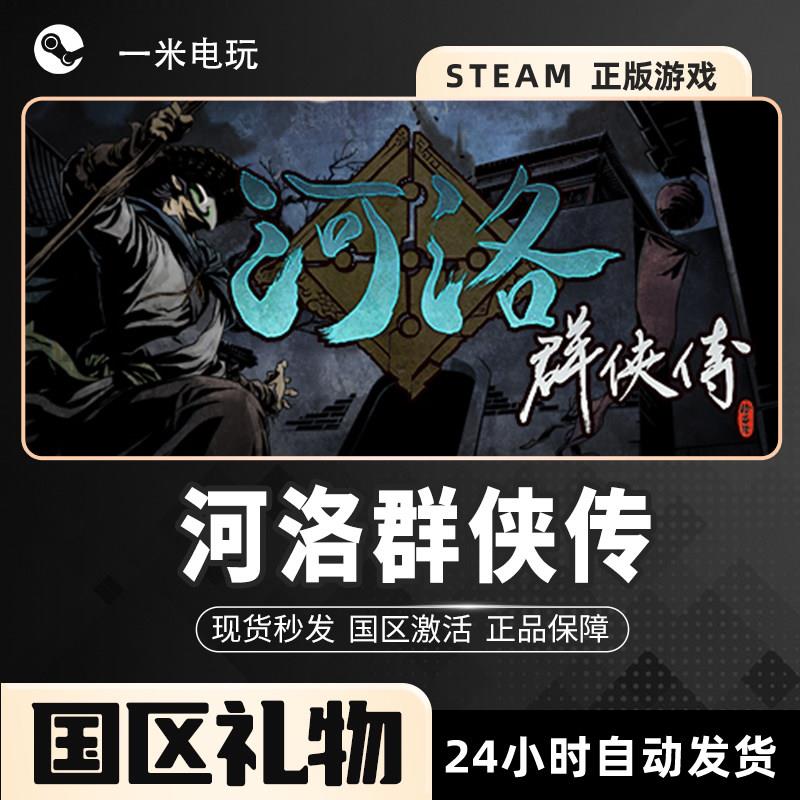 STEAM正版 河洛群侠传 Ho Tu Lo Shu The Books of Dragon 中文PC