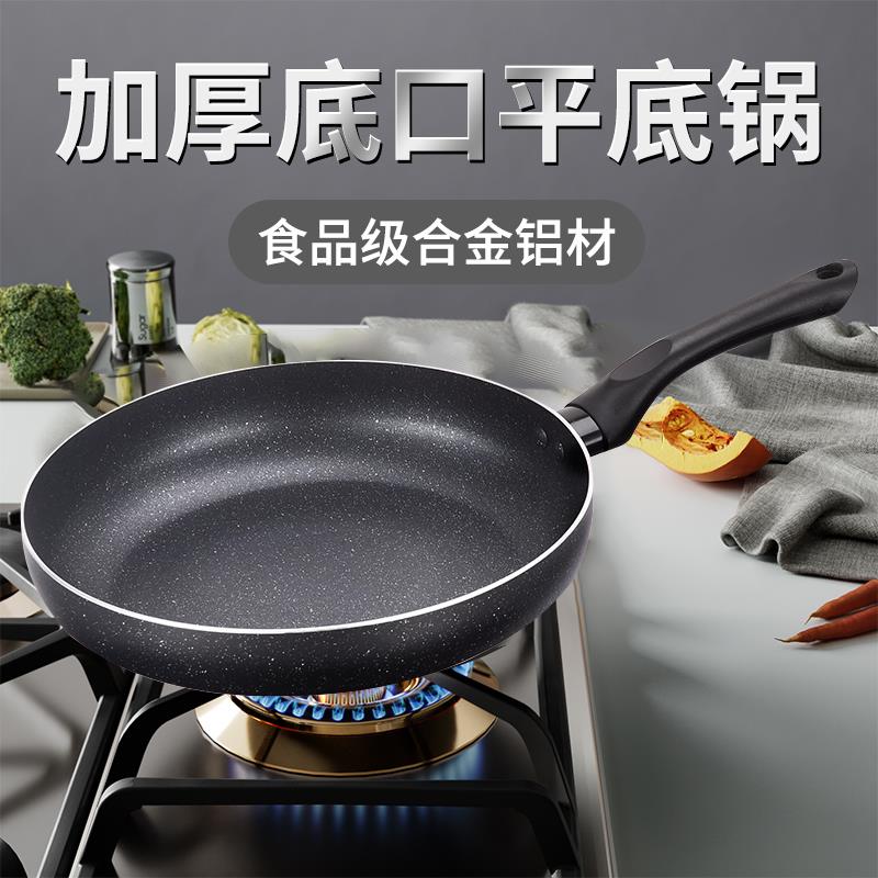 一品厨平底锅不沾锅省油煎锅家用炒锅电磁炉瓦斯炉进口炒菜不沾锅