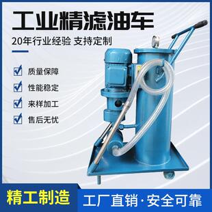 液压设备定制 LUC滤油小车现货精细液压滤油机可移动手推式