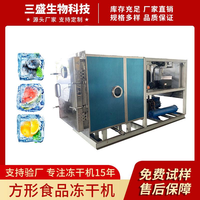 宠物零食冻干机中大型水果蔬菜酸奶块冻干设备茶叶冷冻干燥机定制