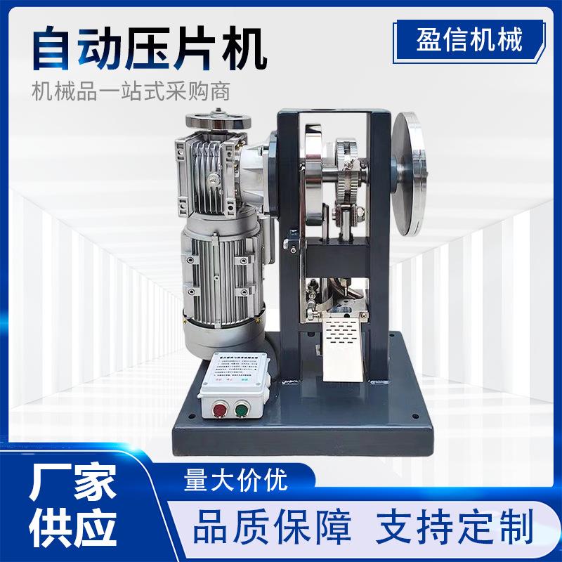 TDP-6T单冲自动压片机制药奶片糖果电动制片机压片压粉机全自动