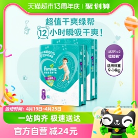 帮宝适超薄干爽绿帮拉拉裤l82*2宝宝，透气裤型纸尿裤轻薄尿不湿