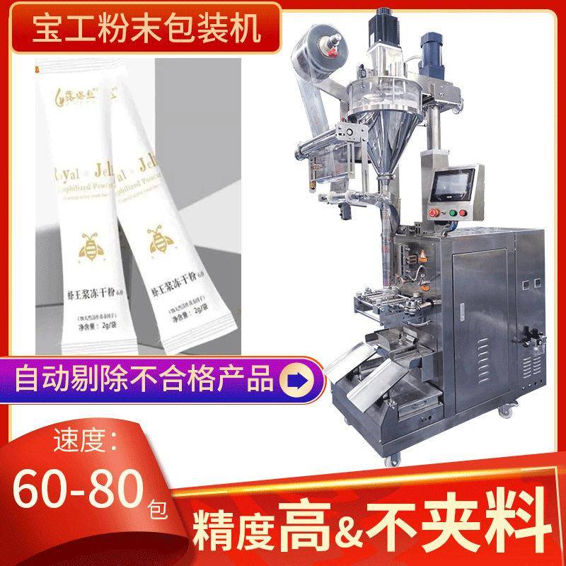 全自动立式量杯直螺杆粉末包装机设备圆角固体饮料冻干粉包装机