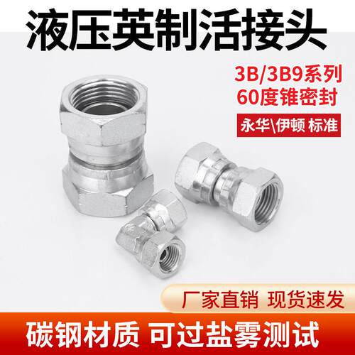 碳钢英制内丝活接3B/3B9内丝D型外丝C型2/3/4/6分高压过渡接头