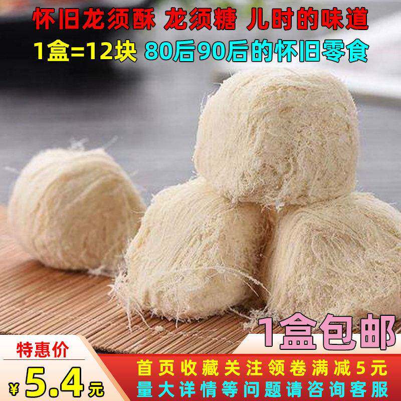 龙须糖东北80后90后经典怀旧零食龙须酥蟠桃酥怀旧儿时的味道包邮