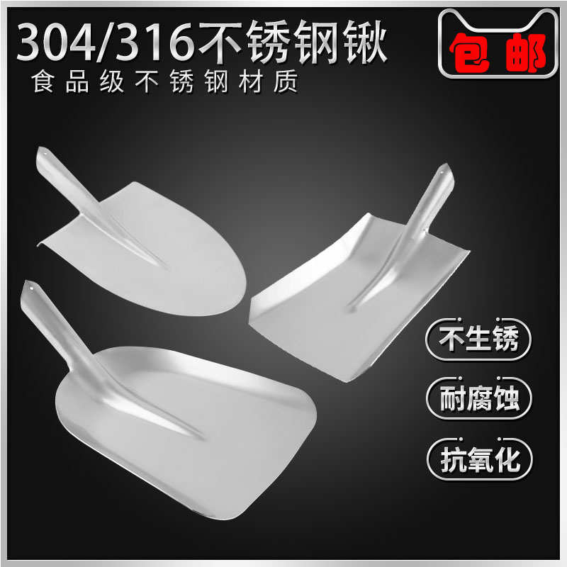 304不锈钢锹钛锨耐酸耐腐蚀316方头化工防磁铁锹加厚白钢平口洋铲