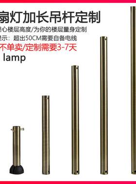 加长吊杆风扇灯专用吊杆吊扇灯壁控/遥控/双控/变频/光源风扇吊灯