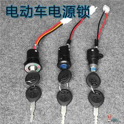 电动车三轮车配件电门锁电源锁大头锁中头锁小头锁AB钥匙开关通用