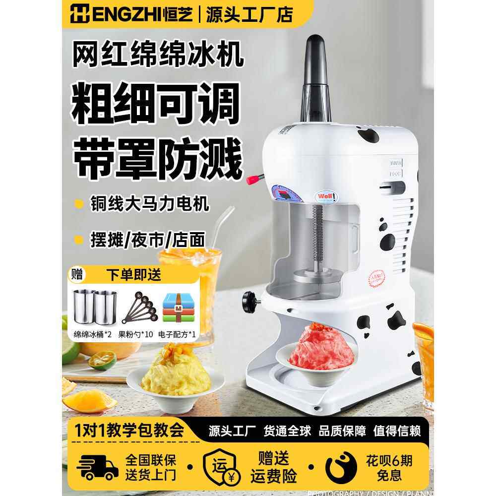 恒芝绵绵冰机奶茶店甜品店全自动雪花冰机刨冰机商用碎冰机冰沙机