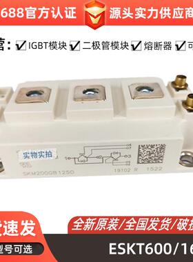 可控硅二极管igbt模块现货SKT600/16E SKT600/18E量大优惠