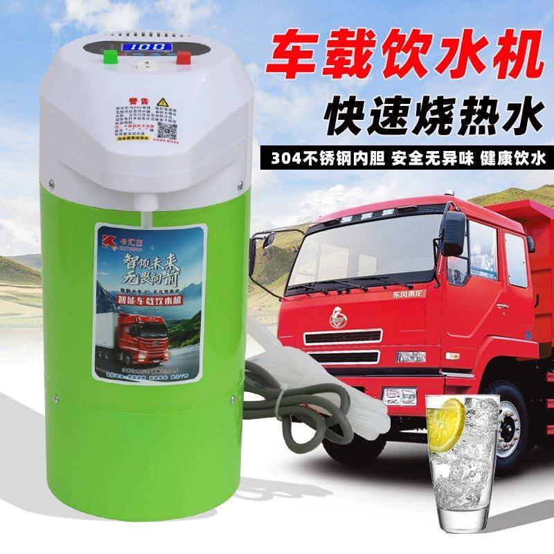开水烧水壶厂家直销车载饮水机24v货车专用热水器汽车冷热电热杯