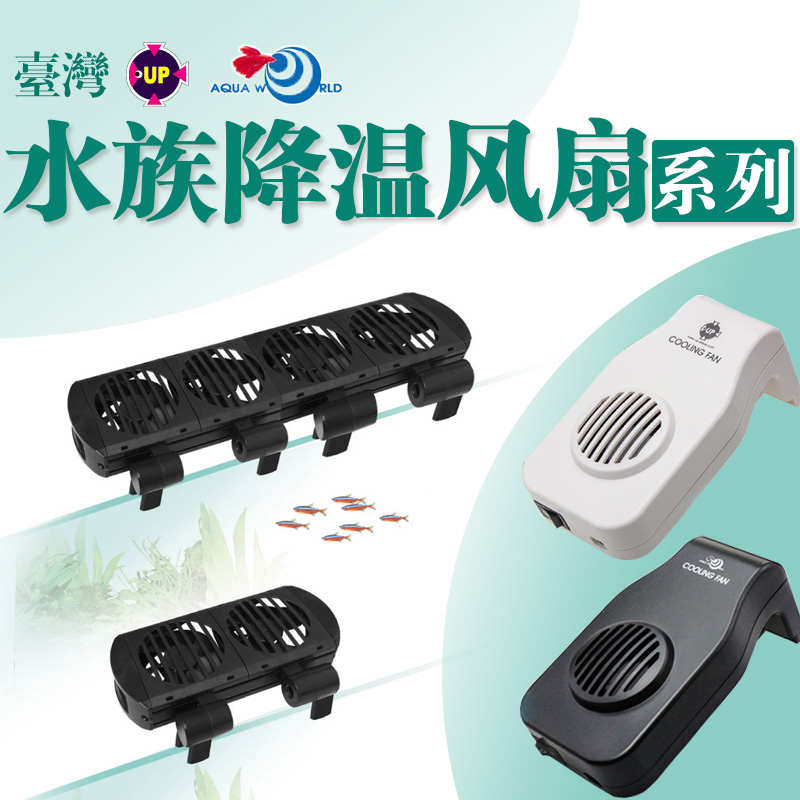 水族箱鱼缸降温风扇鱼缸冷却风扇 鱼缸冷风可调节风速草缸1至4头