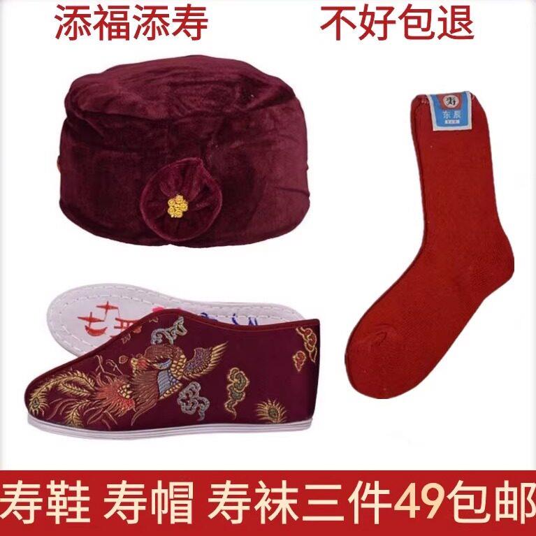 寿鞋寿帽寿袜老北京布鞋棉布鞋莲花底老人寿衣全套配件殡葬用品