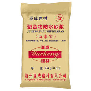 防渗抗亚聚合物防水内外墙裂混防潮干建材抹防水材料面成砂浆基层