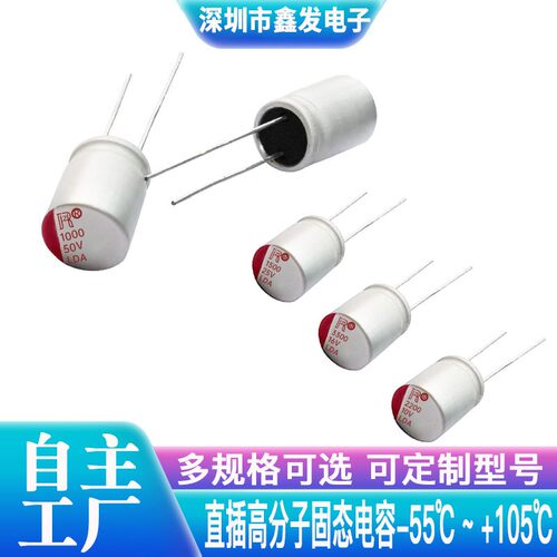 直插固态电容6.3V 16V 10V 25V 35 50 1000UF 1500UF 3300 2200UF