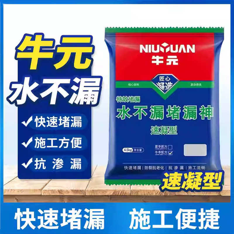 牛元堵漏王漏水快干水泥砂浆胶防水卫生间填缝胶泥补漏速干防漏剂,基础建材,防水补漏用品,淘宝优惠券,粉丝福利购,淘宝优惠卷