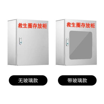 公共救生品储物收纳箱304不锈钢救生圈存放箱柜子公园河湖边船上