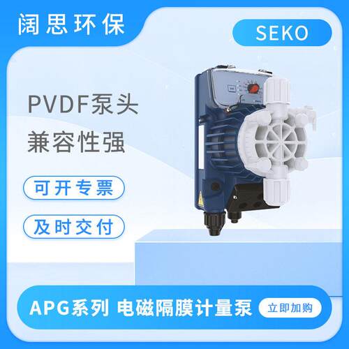 SEKO赛计量泵APG500/600/603/800/803污水处理电磁隔膜泵加泵
