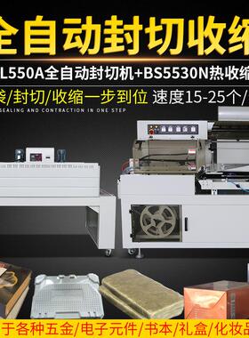 L550全自动封切机茶叶礼盒纸箱书本鞋盒鸡蛋塑封机热缩膜包装机