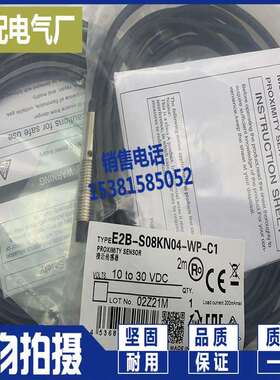 XP 全新现货 E2B-S08KS02-WP-C1-ATW 电感式接近开 关 质保一年
