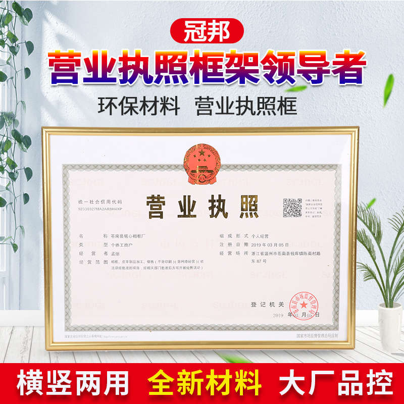 A3工商营业执照框框架正副本框证书奖状框食品经营卫生许可证相框