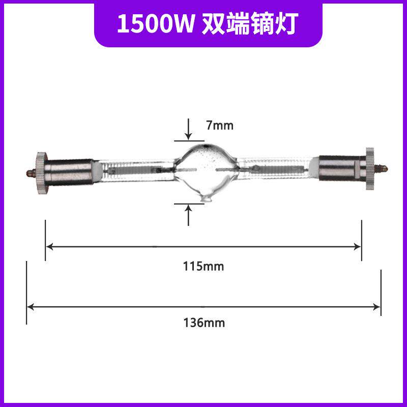 舞台追光灯电脑摇头灯款同HTI 1500W/S双端金卤灯灯泡1.5K镝灯泡