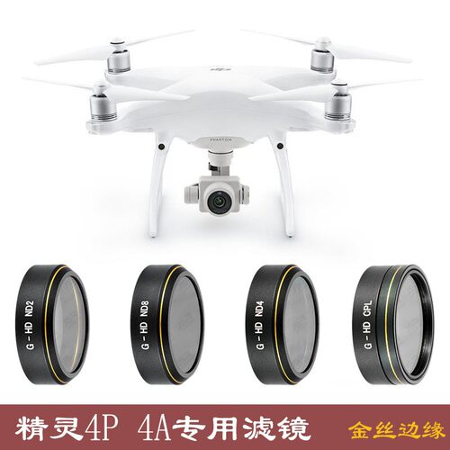 精灵PHANTOM 4 ADVANCED/PRO+ 金丝UV减光ND偏振CPL滤镜配件