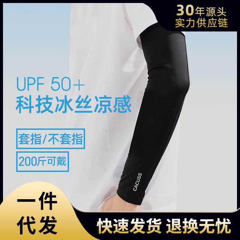 夏季防晒冰袖男户外运动手袖防紫外线冰丝凉感袖子简约百搭护臂