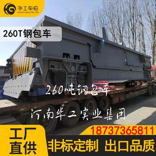 30-400t拖缆钢包车 轨道平车 钢厂车间内部钢水转运车电动平车