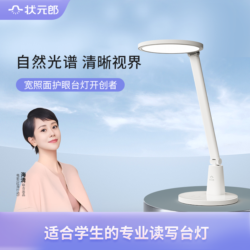 状元郎护眼台灯学习专用AAA级儿童学生书桌阅读宿舍全光谱小台灯