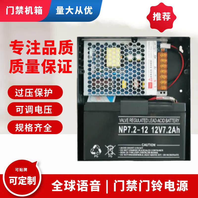 厂家直销门禁专用电源带后备6A开关电源12V10A门禁电源变压器12伏