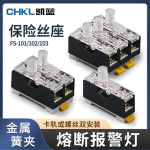 FS-101保险丝座带灯保险盒保险座厂家 6X0内置10A