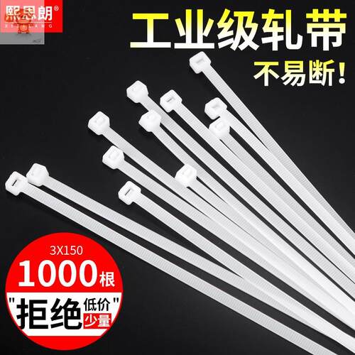 扎带尼龙5*300自锁式塑料卡扣束线捆札带轧带杂带咋带250条