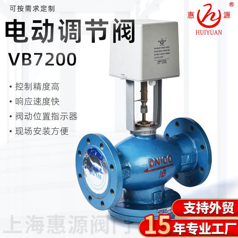 电动平衡调节阀VB7200碳钢一体式温度控制阀冷热水袋温感器温控阀