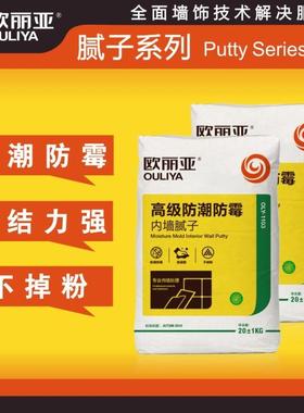 欧丽亚高级防潮防霉内墙腻子OLY-1103生产厂腻子粉瓷砖补墙膏