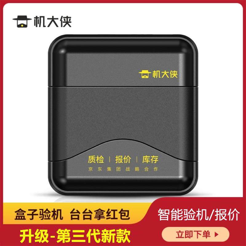 高档机手大侠验助机盒子 苹果安卓手机移动验修验机 手机测试维帮,五金/工具,其它仪表仪器,淘宝优惠券,粉丝福利购,淘宝优惠卷