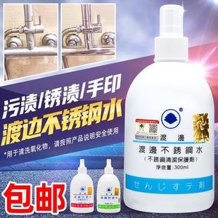 渡边不锈钢清洁水去锈液除锈水保护剂厨具油污手印锈渍水迹防锈剂