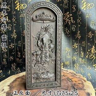 黑檀木令牌雷祖令牌九天应元雷声普化天尊令牌道文化用品浮雕令