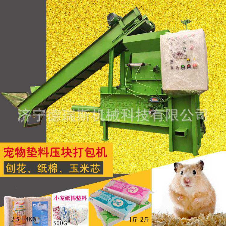 杨木刨花垫料打包机宠物1kg5kg垫窝料打包机宠物垫料木屑装袋机
