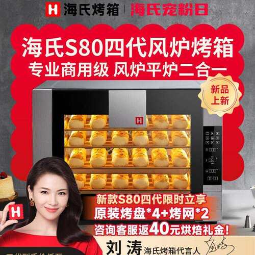 海氏S80电烤箱商用多层风炉平炉二合一私房家用发酵烘焙专用蛋糕