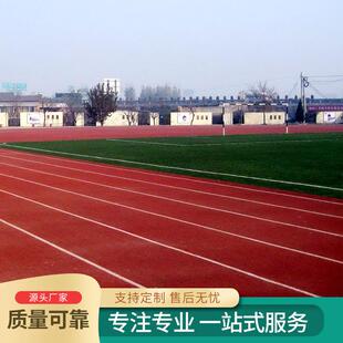 厂家供应 EPDM颗粒塑胶跑道材料全塑型橡胶跑道 塑胶跑道