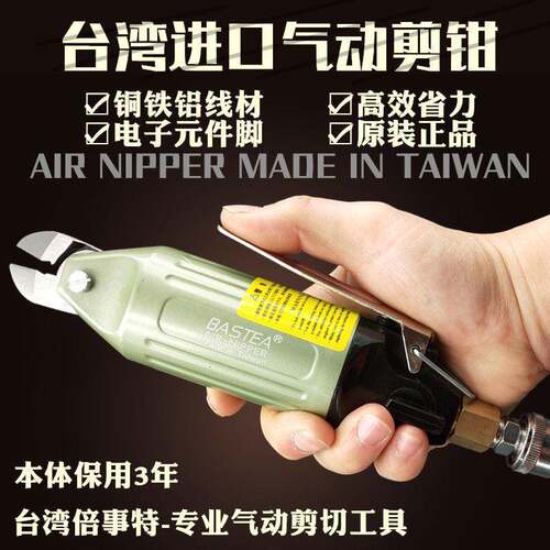 BASTEA台湾进口气动剪刀YM-300 140 60 40气动剪钳铜铁斜口气剪头