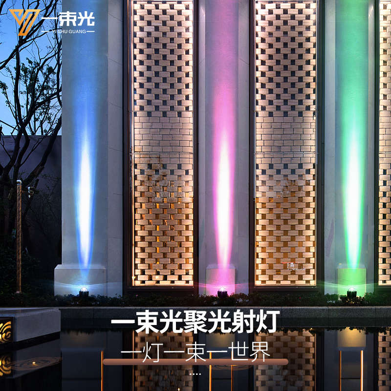 一束光聚光射灯小角度民宿酒店洗墙灯户外防水别墅庭院投光外墙灯