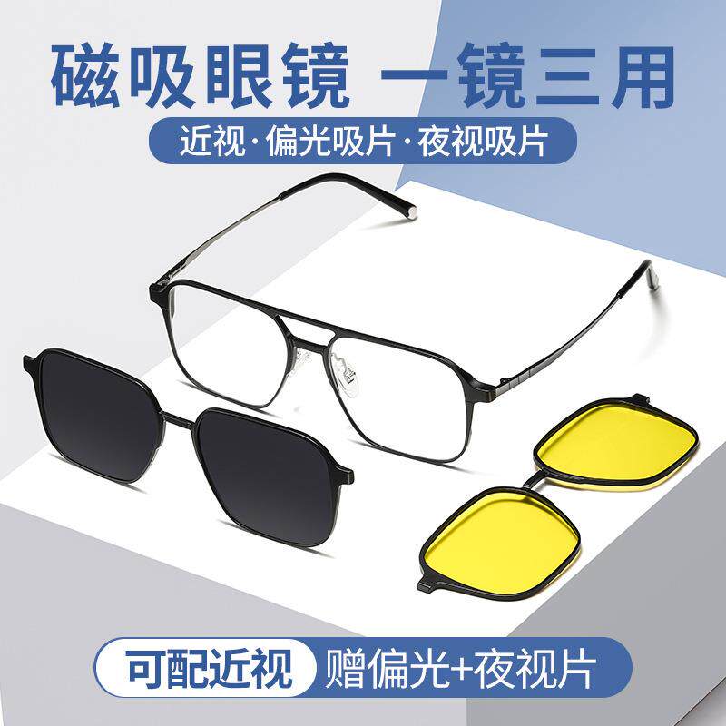 磁吸眼镜近视眼镜太阳镜铝镁合金磁吸日夜眼镜夹片贴片套镜抖