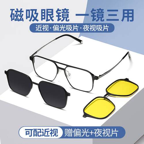 磁吸眼镜近视眼镜太阳镜铝镁合金磁吸日夜眼镜夹片贴片套镜抖