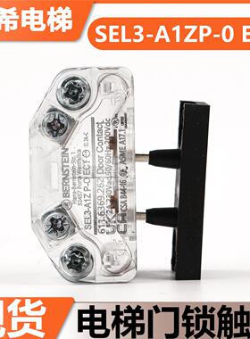 电梯门锁接触点SEL3-A1Z P-0 ECT适用奥的斯通力轿门厅门付副锁开