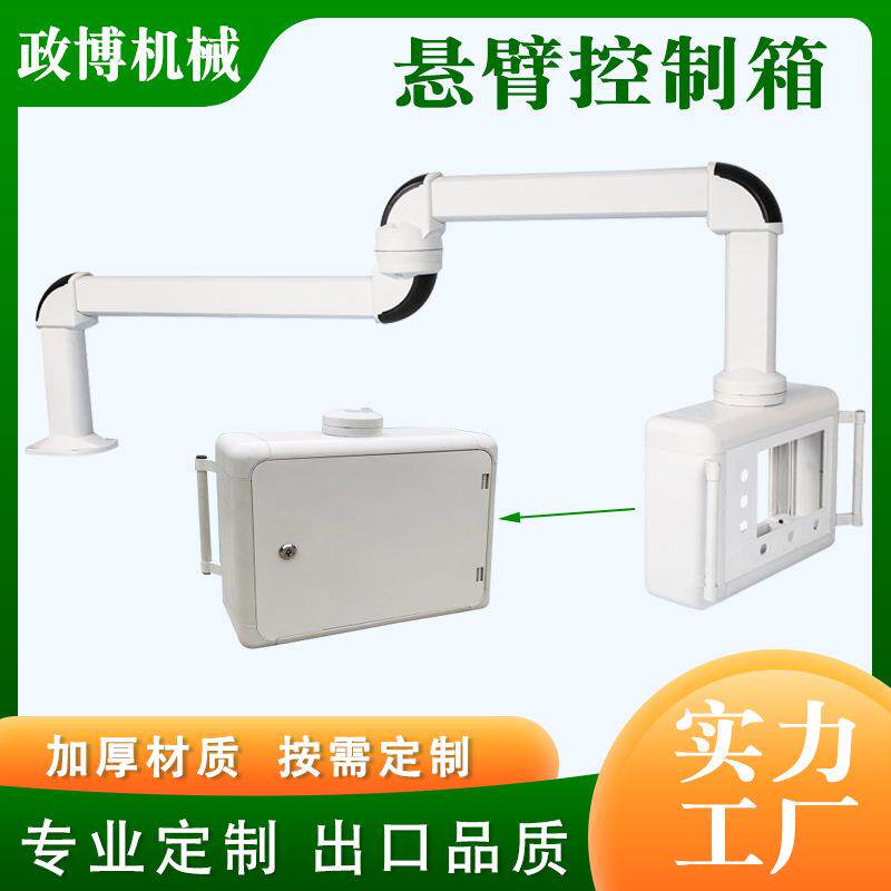 铝合金悬臂控制箱机床数控吊臂摇臂旋转臂操作箱机械设备控制箱