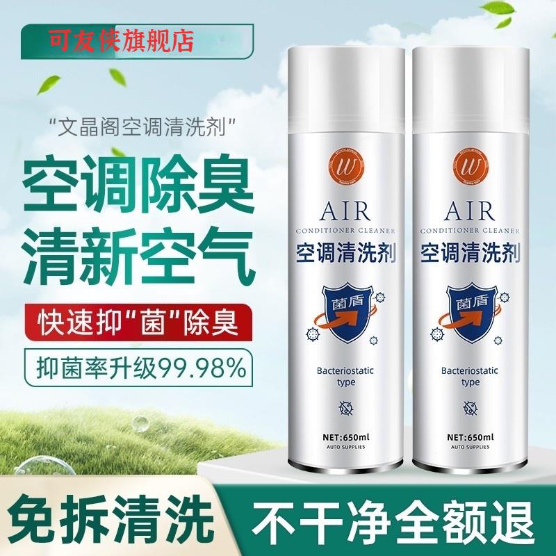 汽车空调清洗剂套装车用车载管道内部免拆除味除臭冷凝器清洗剂