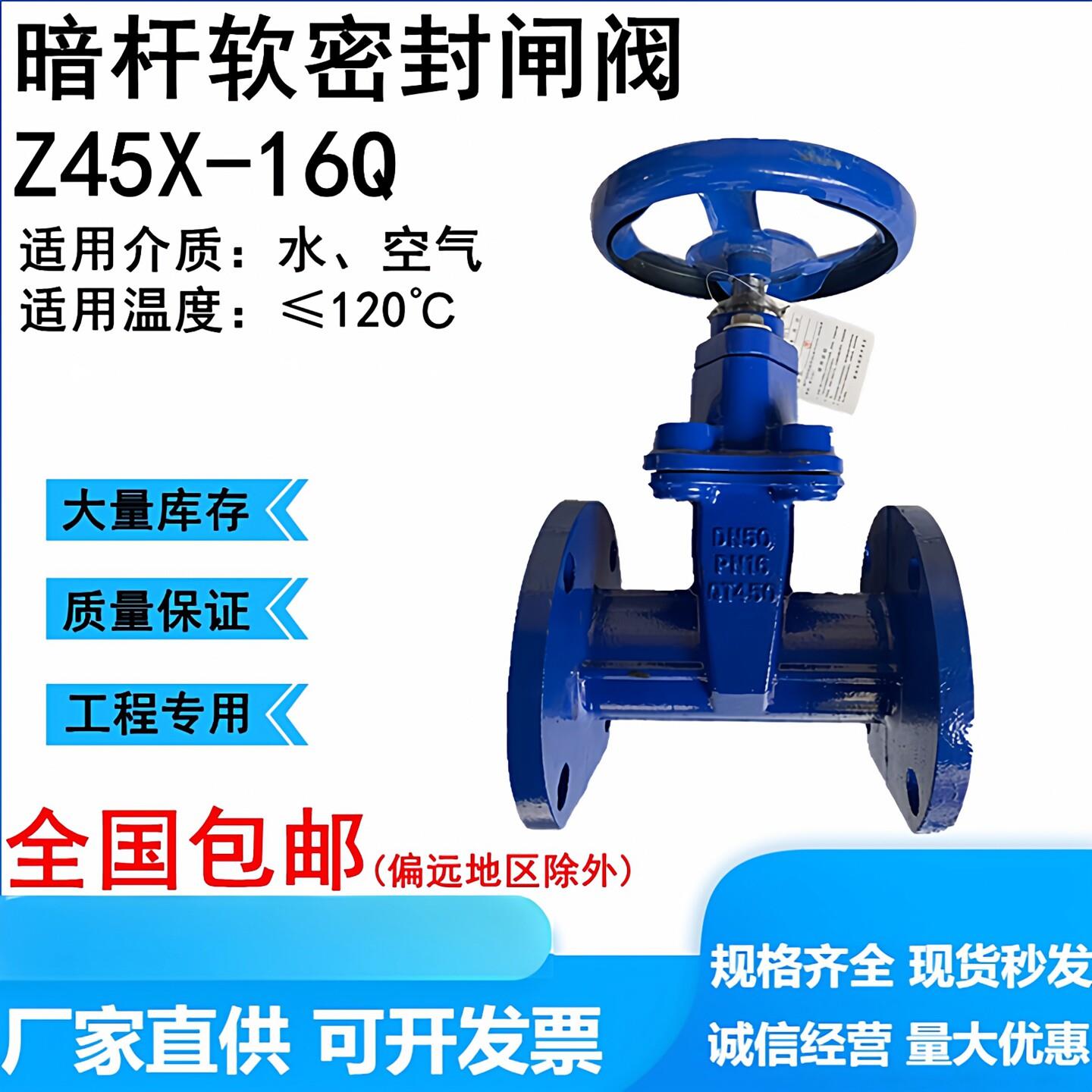 Z45X-16Q暗杆软密封闸阀法兰消防自来水手动闸板阀DN40 50 65 80