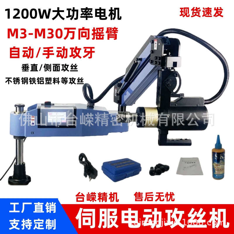 工厂攻万向牙m30牙自动悬臂夹头电动m3攻直销-伺服攻丝机式螺纹机